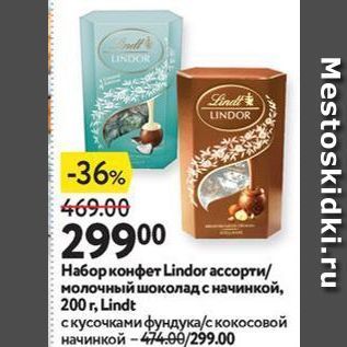 Акция - Набор конфет Lindor