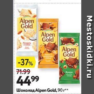 Акция - Шоколад Аlpen GolD