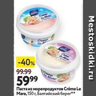 Акция - Паста из морепродуктов Creme Le Mare