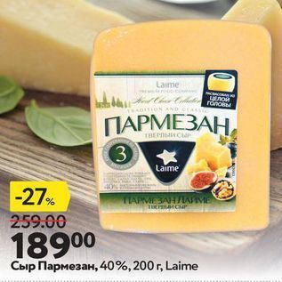 Акция - Сыр Пармезан, 40%