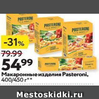 Акция - Макаронные изделия Рasteroni