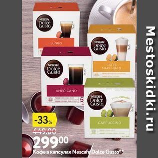 Акция - Кофе в капсулах Nescaf Dolce Gusto