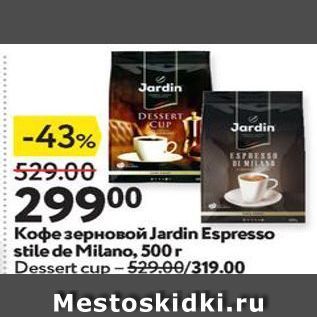 Акция - Кофе зерновой Jardin Espresso