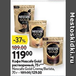 Акция - Koфe Nescafe Gold