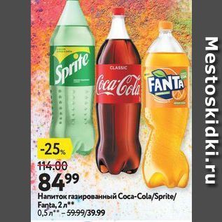 Акция - Напиток газированный Соса-Cola