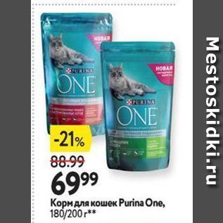 Акция - Корм для кошек Рurina One