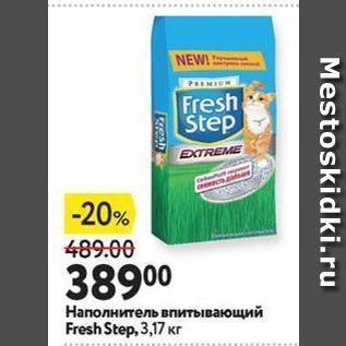 Акция - Наполнитель впитывающий Fresh Step