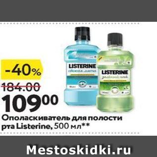 Акция - Ополаскиватель для полости Pra Listerine