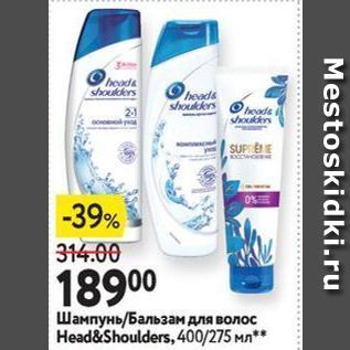 Акция - Шампунь/Бальзам для волос Head&Shoulders