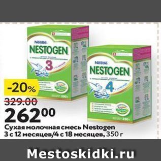 Акция - Сухая молочная смесь Nestogen