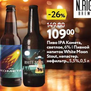 Акция - Пивной напиток White Moon Stout