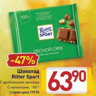 Акция - Шоколад Ritter Sport