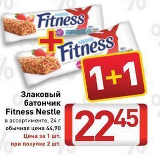 Акция - Злаковый батончик Fitness