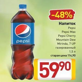 Акция - Напиток Pepsi Pepsi Max Pepsi Cherry