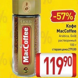 Акция - Кофе MacCoffee Arabica