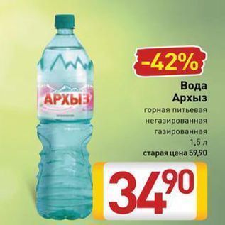 Акция - Вода Архыз