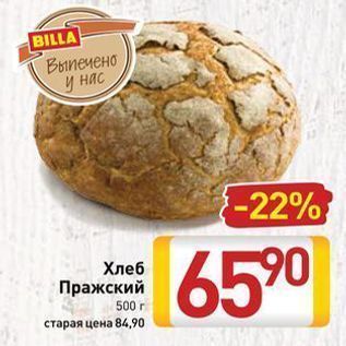 Акция - Хлеб Пражский