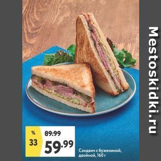 Акция - Сэндвич с бужениной, двойной
