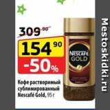 Да! Акции - Кофе растворимый сублимированный Nescafé 