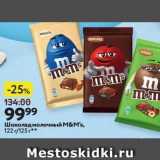 Магазин:Окей,Скидка:Шоколад молочный М&М`s
