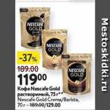 Окей Акции - Koфe Nescafe Gold 