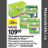 Магазин:Окей,Скидка:Прокладки гигиенические Naturella