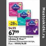 Магазин:Окей,Скидка:Прокладки гигиенические Libresse