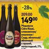 Магазин:Окей,Скидка:Медовуха Cidre Royal