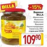 Билла Акции - Варенье BILLA