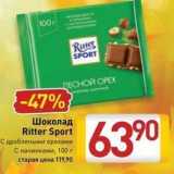 Билла Акции - Шоколад Ritter Sport