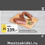 Окей супермаркет Акции - Колбаса полукопченая Краковская