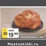 Магазин:Окей супермаркет,Скидка:Плюшка Московская