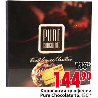 Акция - Коллекция трюфелей Pure Chocolate