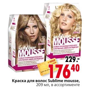 Акция - Краска для волос Sublime mousse