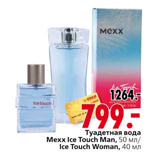 Акция - Туалетная вода Mexx Ice Touch Man/Woman