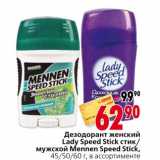 Магазин:Окей,Скидка:Дезодорант женский Lady Speed Stick/мужской Mennen Speed Stick