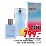Магазин:Окей,Скидка:Туалетная вода Mexx Ice Touch Man/Woman