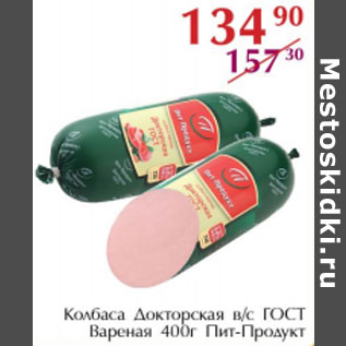 Акция - Колбаса Докторская ГОСТ Пит-Продукт