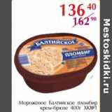 Магазин:Полушка,Скидка:Мороженое Балтийское ХК№1