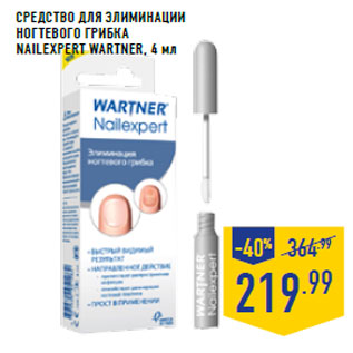 Акция - Средство для элиминации ногтевого грибка Nailexpert WARTNER, 4 мл