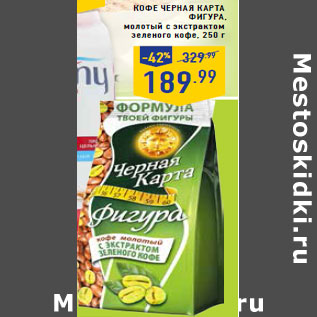 Акция - Кофе Черная карта фигура,