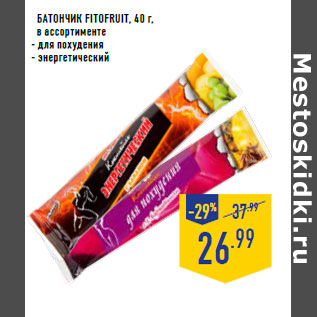 Акция - Батончик FITOFRUIT, 40 г,