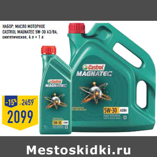 Акция - НАБОР: Масло моторное CASTROL Magnatec 5W-30 А3/B4,