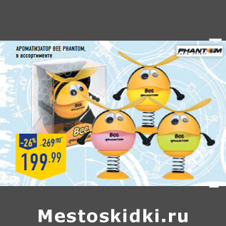 Акция - Ароматизатор bee PHANTOM,