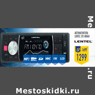 Акция - Автомагнитола LENTEL STC-8006U