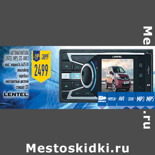 Акция - Автомагнитола LENTEL MP5 STC-8002