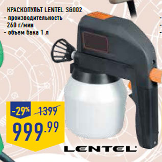 Акция - Краскопульт LENTEL SG002