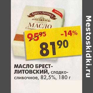 Акция - Масло Брест-Литовский, сладко-сливочное, 82,5%