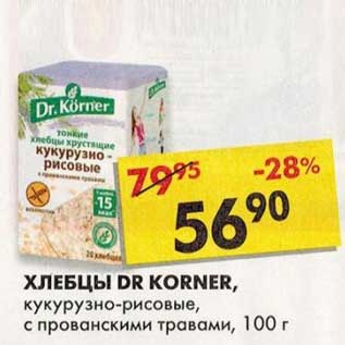 Акция - Хлебцы Dr Korner, кукурузно-рисовые, с прованскими травами