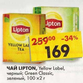 Акция - Чай Lipton, Yellow Label, черный; Green Classic, зеленый, 100 х 2 г